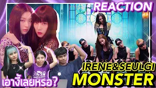 หลอนเอาเรื่อง!!! | Red Velvet - IRENE & SEULGI 'Monster'  [ MV THAI REACTION + ตีความหมายเอ็มวี ]