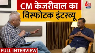 Arvind Kejriwal Exclusive Interview: AAP का Congress से कितने दिन चल पाएगा अलायंस? | Aaj Tak