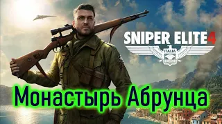 Sniper Elite 4 Прохождение часть 5. Монастырь Абрунца. Без комментариев.