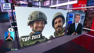 "צוות יועז" - כתבה באולפן שישי | ערוץ 12 | 23.02.24