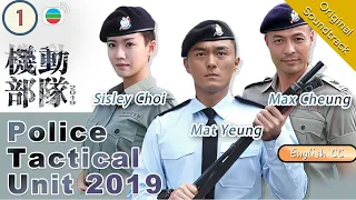 [Eng Sub] TVB  Drama | Police Tactical Unit 2019 機動部隊2019 1/4 | Yeung Ming | 2019 #Chinesedrama