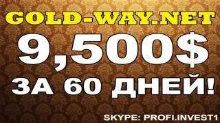 Gold-way( проект Искандера Хасанова )