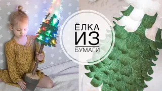 Corrugated paper Christmas tree / Елка из гофрированной бумаги / DIY Tsvoric