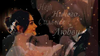 Рамо и Сибель "Нет ничего сильнее любви" Ramo ve Sibel "Ramo"