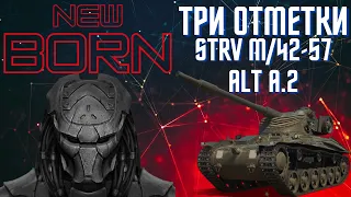 💎World of Tanks Strv m/42-57 Alt A.2💎WoT стрим танки💎