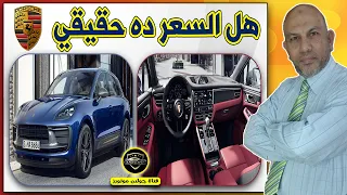 منافسة شرسة | بورش ماكان | porsche macan | 2023