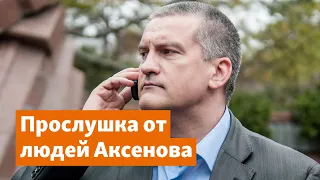 Прослушка от людей Аксенова и передел собственности в Крыму | Доброе утро, Крым