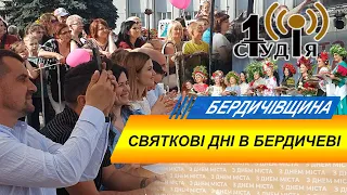 Святкування Дня міста Бердичева 2021