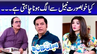 Kya Khoobsurat Nabeel Se Alag Hona Chahti Hai - Mehmood Sahab | Bulbulay