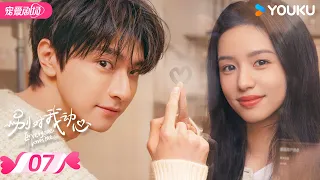 ENGSUB【FULL】Everyone Loves Me EP07 | 💌A mutual crush between the quarrelsome lovers! | YOUKU