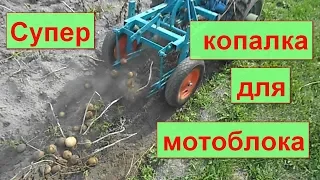 Супер копалка для мотоблока