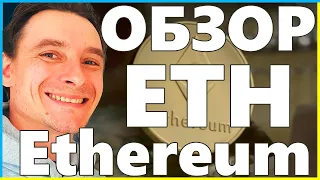 🔥 Анализ Эфира (ETH) НЕ УПУСТИ ШАНС Скоро всё взлетит!!!