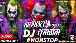 2024 New Dj Nonstop | New Tranding Sinhala Songs Dj Nonstop | Dance Dj Nonstop 2024 | New dj nonstop