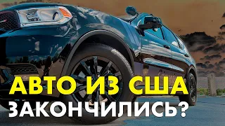 АВТО ИЗ США: опустошили аукцион, огромный поток тачек! Цены! Отзывы SERGEY AUTO