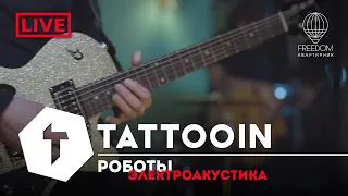 TattooIN - Роботы | live электроакустика - квартирник Freedom