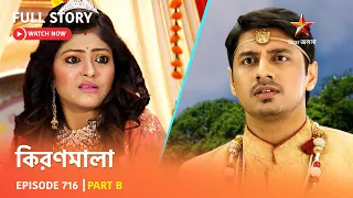 Full Story | কিরণমালা | Episode 716 | Part B