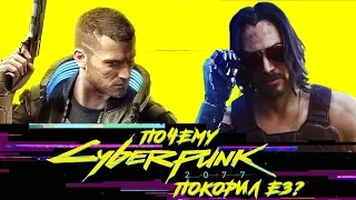 Почему Cyberpunk 2077 и Киану Ривз покорили E3?