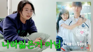 Reaction to the Korean drama 'Lovely Runner' Episodes6