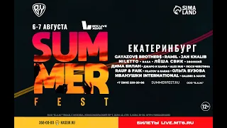 Summer Fest Екатеринбург