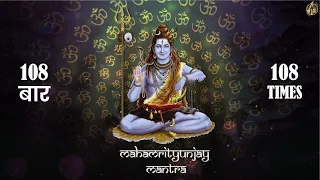 Mahamrityunjay Mantra - महामृत्युंजय मंत्र 108 Times | Rajveer Sahota | Ambala Productions Bhakti