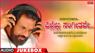 Ellellu Sangeethave - K.J. Yesudas ​Top 10 Kannada Songs Jukebox