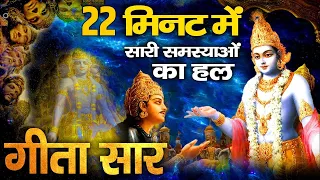 भगवान श्री कृष्ण के इन 22 वचनो में छिपा है पूरे जीवन का रहस्य | Krishna Teachings From Geeta