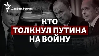 Путина уговорили? Times рассказало о подготовке войны России против Украины | Радио Донбасс.Реалии