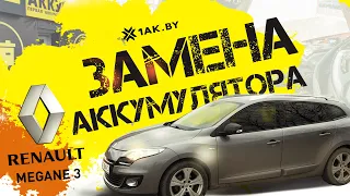 Подключение аккумулятора на Рено Меган 3, 2010 год, 1.5 dci