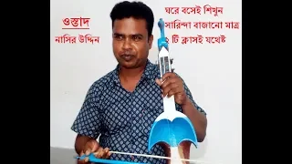 Sarinda singer Nasir Vai part 2