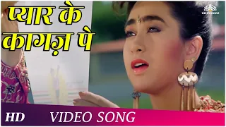 प्यार के कागज पे दिल की कलम से - अजय और करिश्मा का सुपरहिट गाना - Jigar Movie Songs