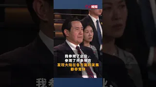 马英九在湖南卫视外接受采访：让我最感动的就是乡亲的热情