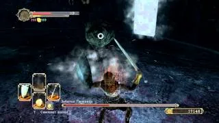 Dark Souls II - Забытая Грешница [тактика]