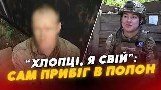 😳😆“Хлопці, я свій”: мобілізований рф луганчанин САМ ПРИБІГ В ПОЛОН до воїнів бригади “Помста”