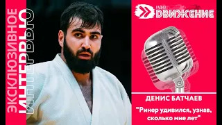 Д.Батчаев. Хочу взять реванш у Ринера