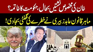 Big Blow To Shehbaz Govt | Abid Zubari Reaction Over "SC" Verdict | Sunni Ittehad Reserve Seats Case