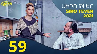 Սիրո Թևեր Սերիա 59- SIRO TEVER PART 59