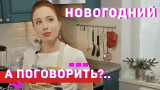 Кухня "А поговорить?" Суперигра "вопрос/ответ" за суперприз! // А поговорить?..