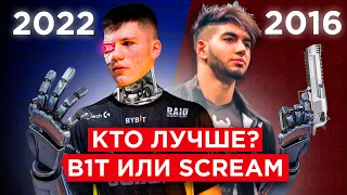 СРАВНЕНИЕ СКИЛА: B1T и SCREAM  (OVERPASS)