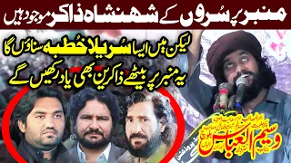 Zakir Waseem Abbas Baloch Majlis 17 Nov 2023 Jamia Abad Jhang Road Chiniot