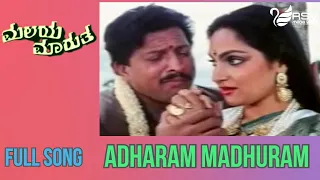 Adharam Madhuram– Malaya Marutha | Vishnuvardhan |  Saritha| Kannada Video Song