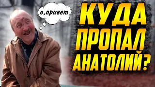 Дед «О, привет» О, привет, я тебя знаю! Куда пропал Анатолий? Надеемся что Толян жив.