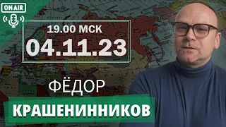 День путинского единства  I  Федор Крашенинников ON AIR