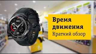 HONOR Watch GS Pro Обзор и отзыв от НОУ-ХАУ.