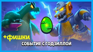 ВСЕ ФИШКИ И СЕКРЕТЫ СОБЫТИЯ С ГОДЗИЛЛОЙ В БРАВЛ СТАРС | BRAWL STARS 2024