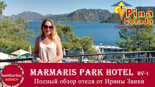 Турция-2020. Отдых в Мармарисе. Marmaris Park Hotel. Осень 2020. Обзор отеля.