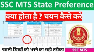 How to fill SSC MTS preference state box || SSC MTS important information || #sscmts #sscmts2023