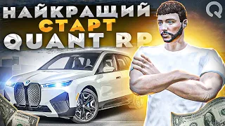 НАЙКРАЩИЙ СТАРТ НА СЕРВЕРІ QUANT RP GTA 5 RP | ПЕРШІ ГРОШІ І ЛІЦЕНЗІЇ