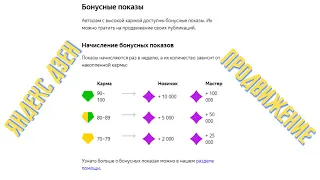 Бонусные показы на Яндекс Дзен, запустил продвижение, показываю результаты