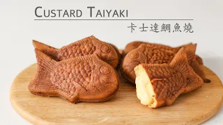 Custard Taiyaki Recipe|Taiyaki Recipe|Vitantonio Recipe