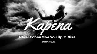 Kapena - Never Gonna Give You Up x Nika (HIGHSON Remix)